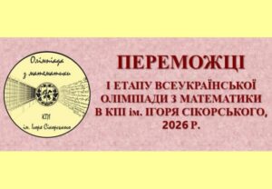 Результати олімпіади з математики
